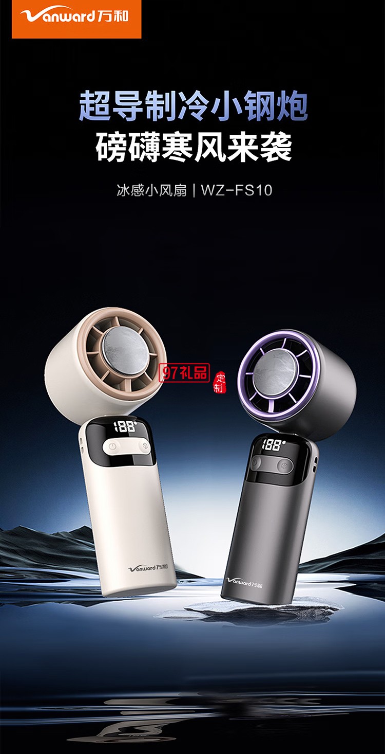 萬和超導制冷輕音折疊手持小風扇