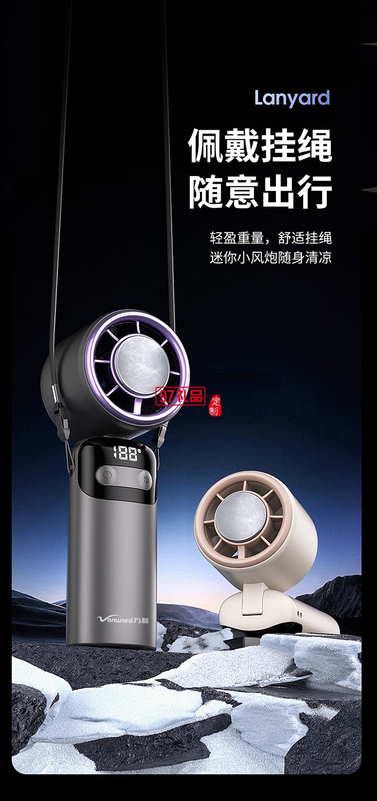 萬和超導制冷輕音折疊手持小風扇