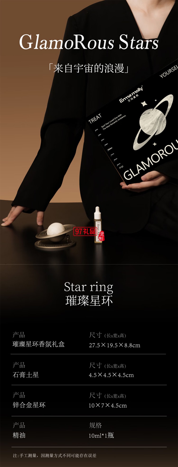 艾瑪莫莉 璀璨星環 車載香氛禮盒