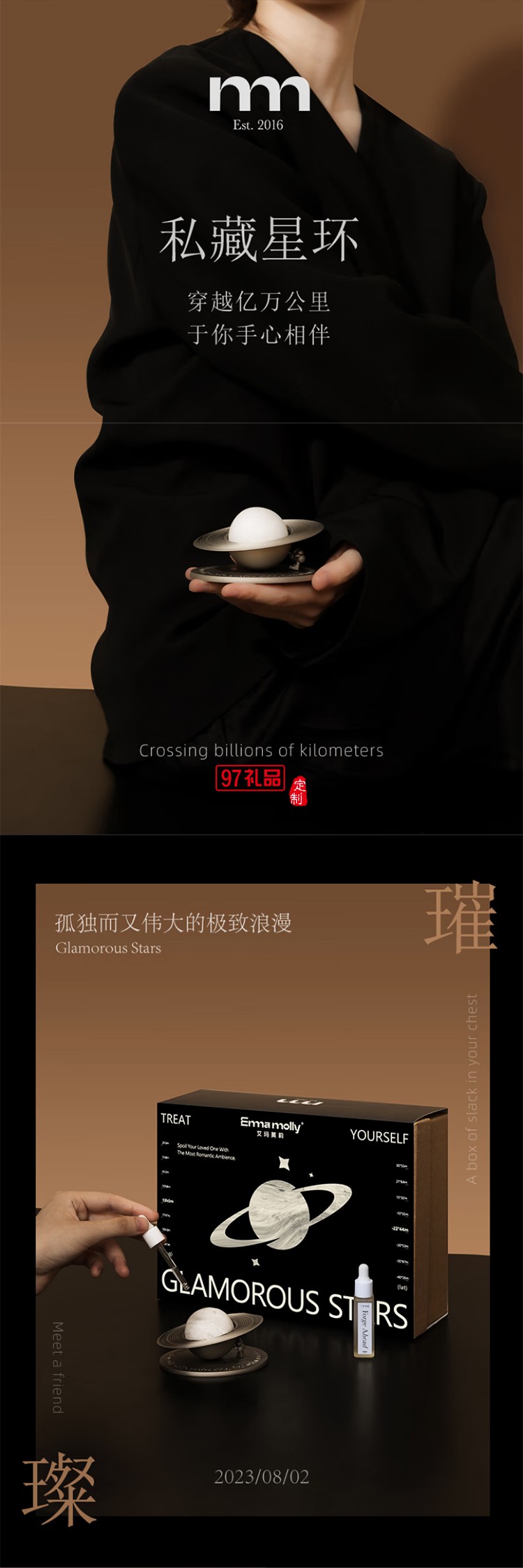 艾瑪莫莉 璀璨星環 車載香氛禮盒