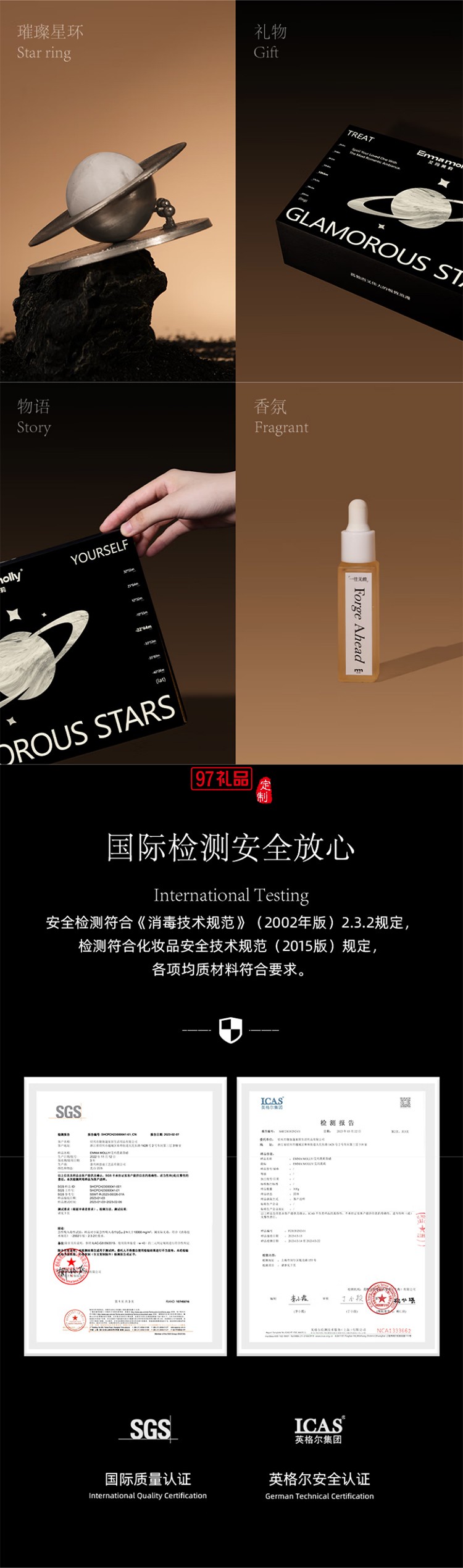 艾瑪莫莉 璀璨星環 車載香氛禮盒