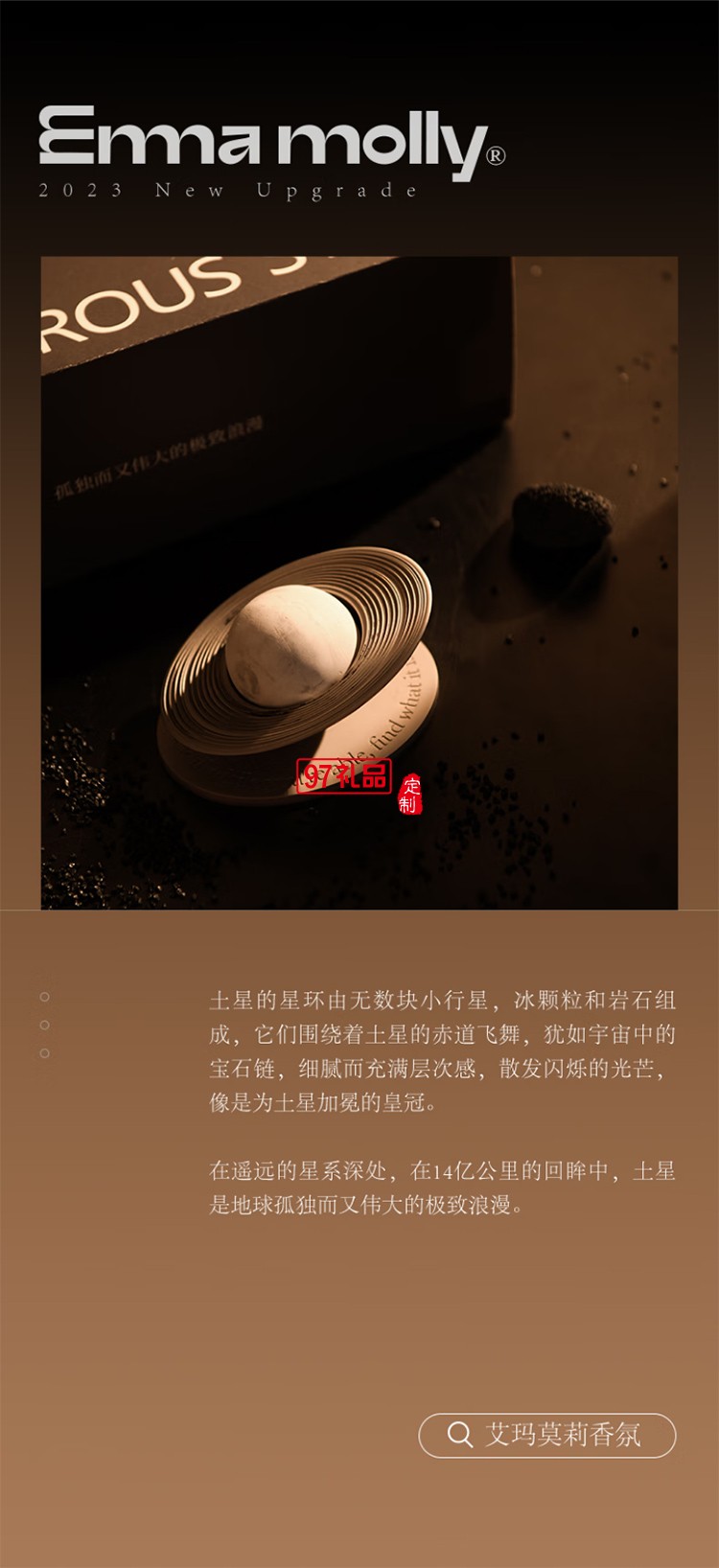 艾瑪莫莉 璀璨星環 車載香氛禮盒