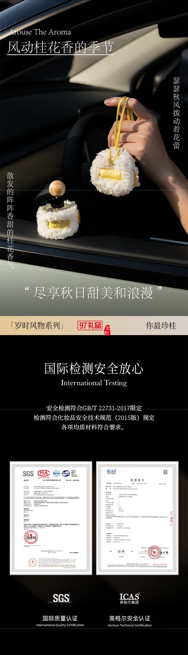 艾瑪莫莉 你最珍貴 車載香氛禮盒