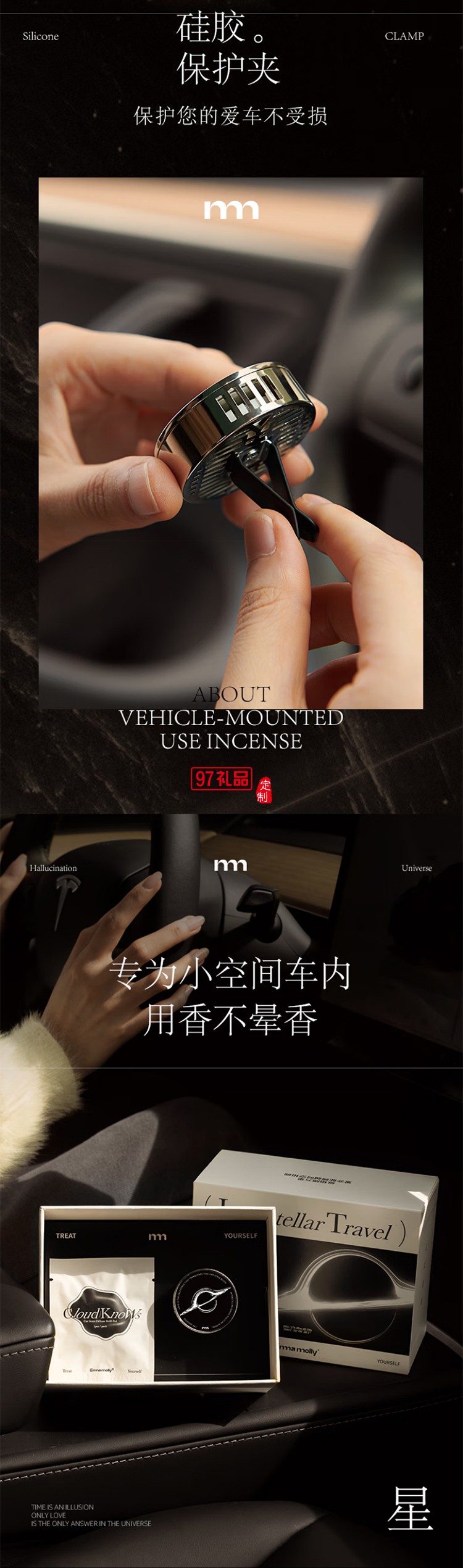 艾瑪莫莉 星際穿越車載香薰