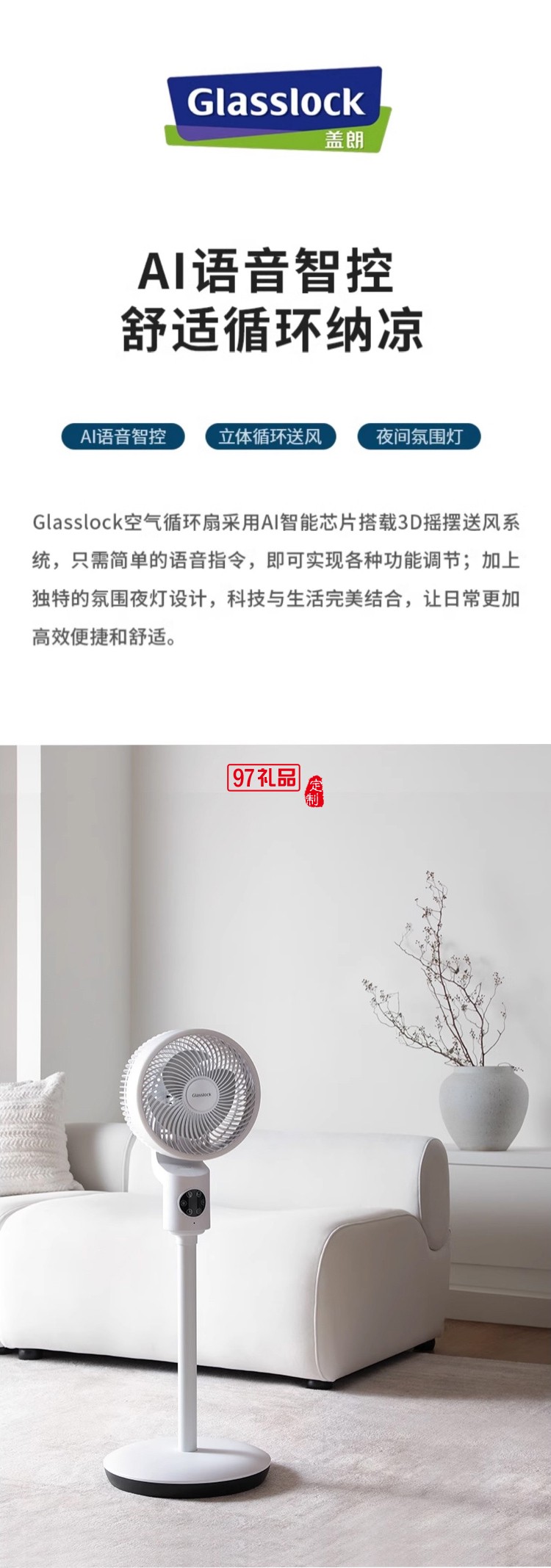 Glasslock蓋朗空氣循環扇家用落地扇立式語音搖頭定時靜音電風扇
