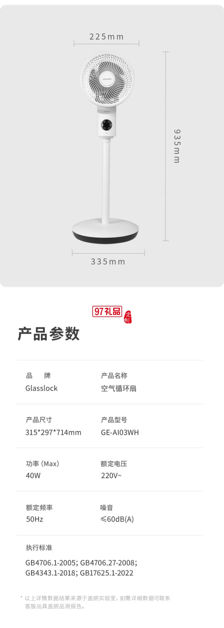 Glasslock蓋朗空氣循環扇家用落地扇立式語音搖頭定時靜音電風扇