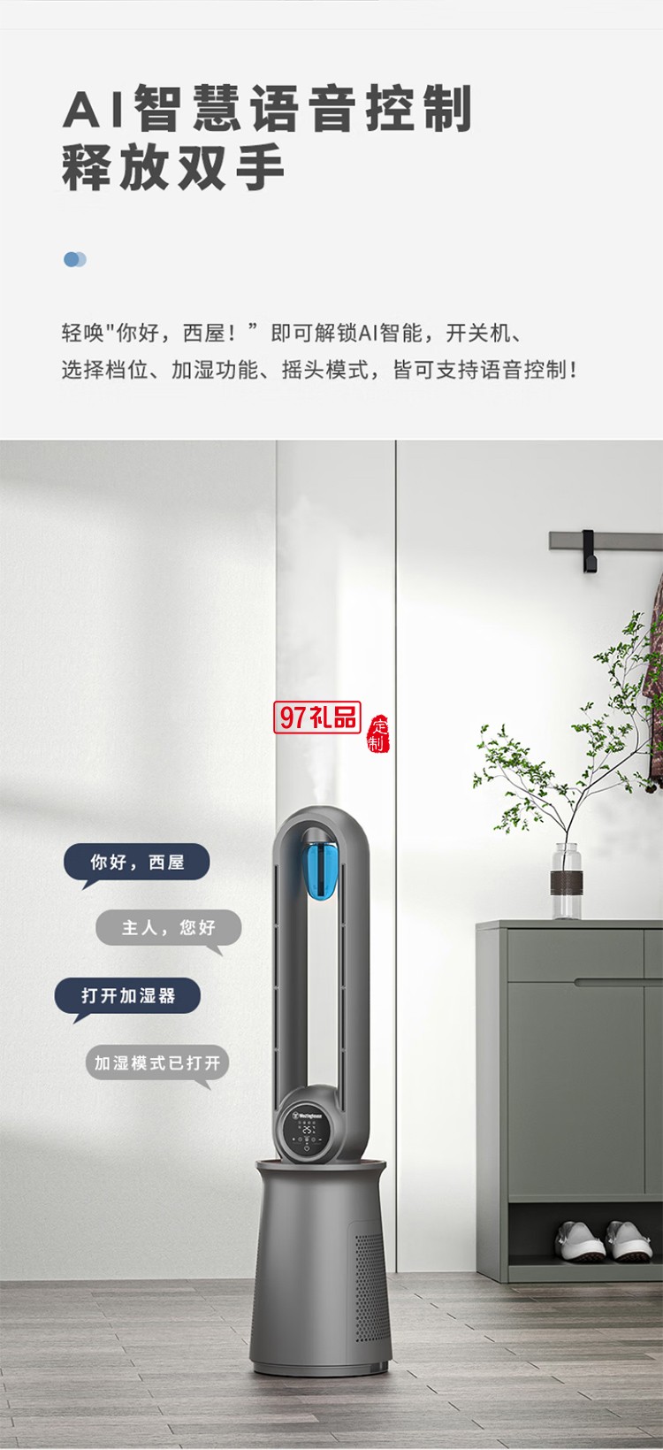 西屋Westinghouse無(wú)葉空氣凈化直流變頻循環(huán)扇