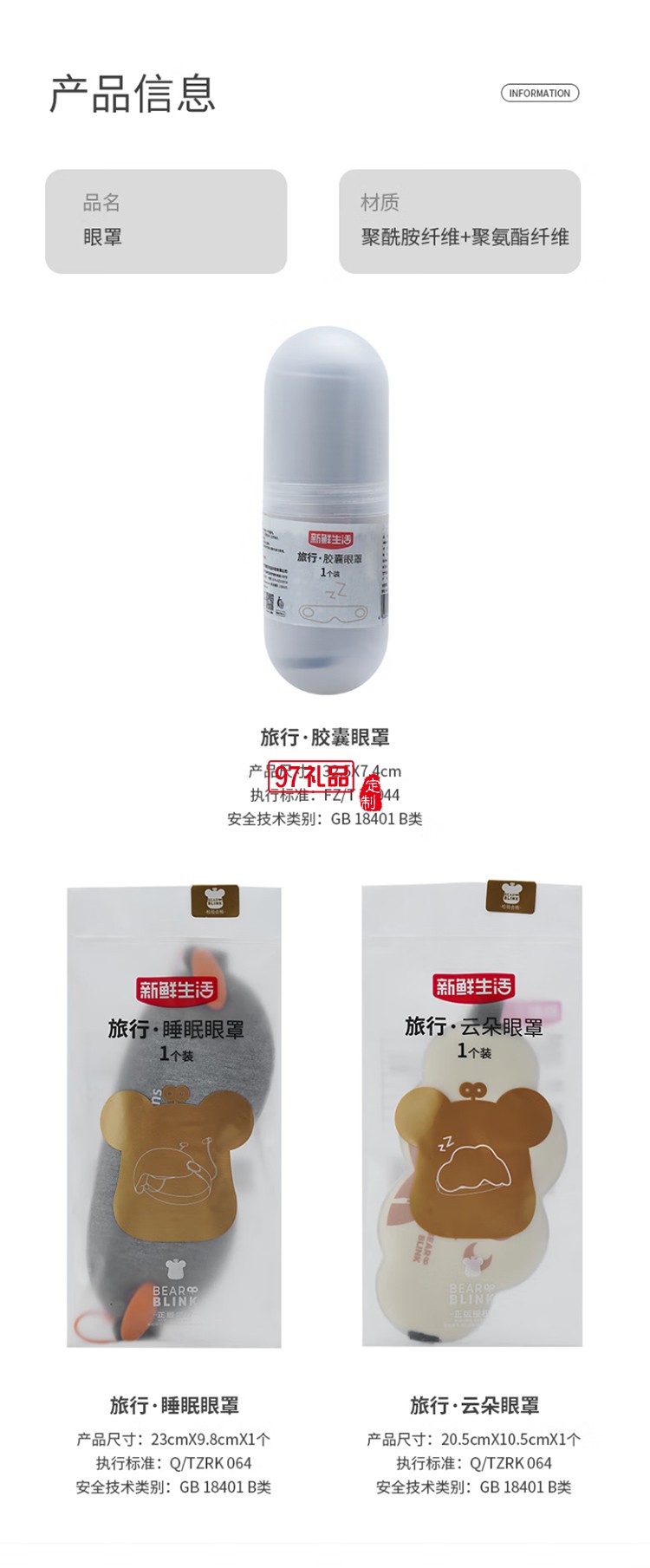 新鮮生活旅行眼罩睡眠覺遮光透氣旅行睡眠眼罩