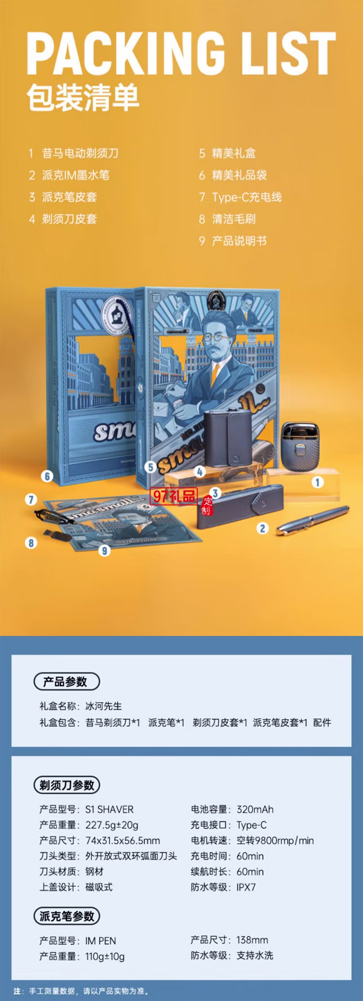 昔馬（SMASMALL）冰河先生禮盒電動剃須刀刮胡刀禮盒套裝