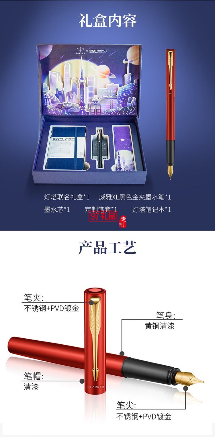派克（PARKER）鋼筆威雅XL寶珠筆IM系列燈塔