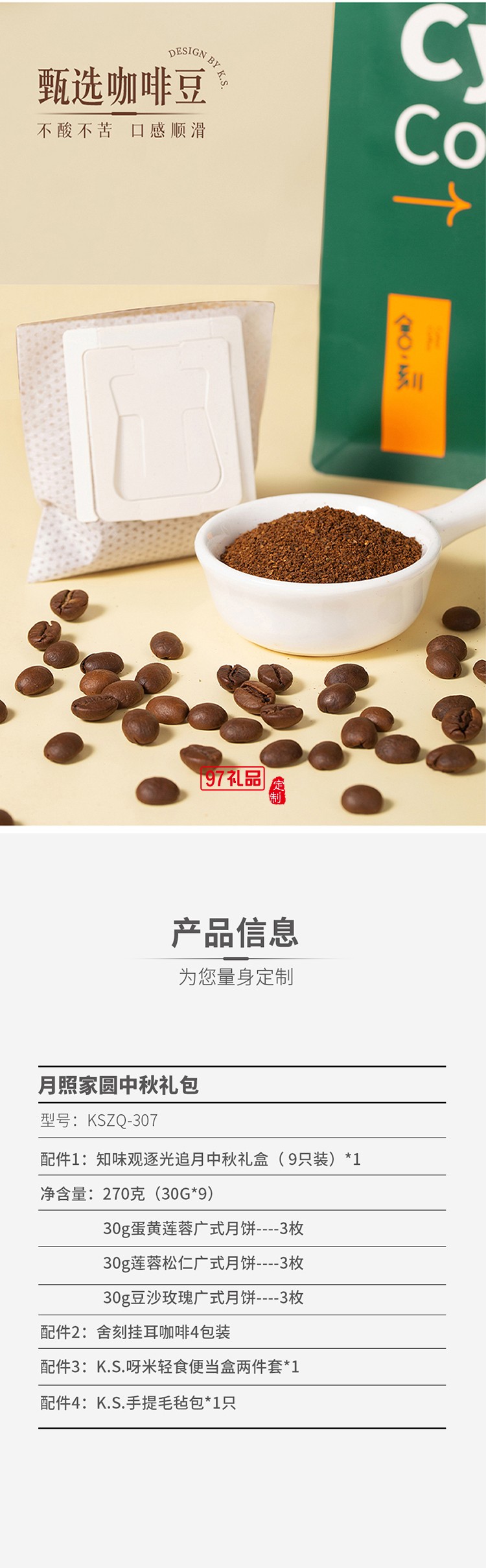 月照家園中秋禮盒套裝