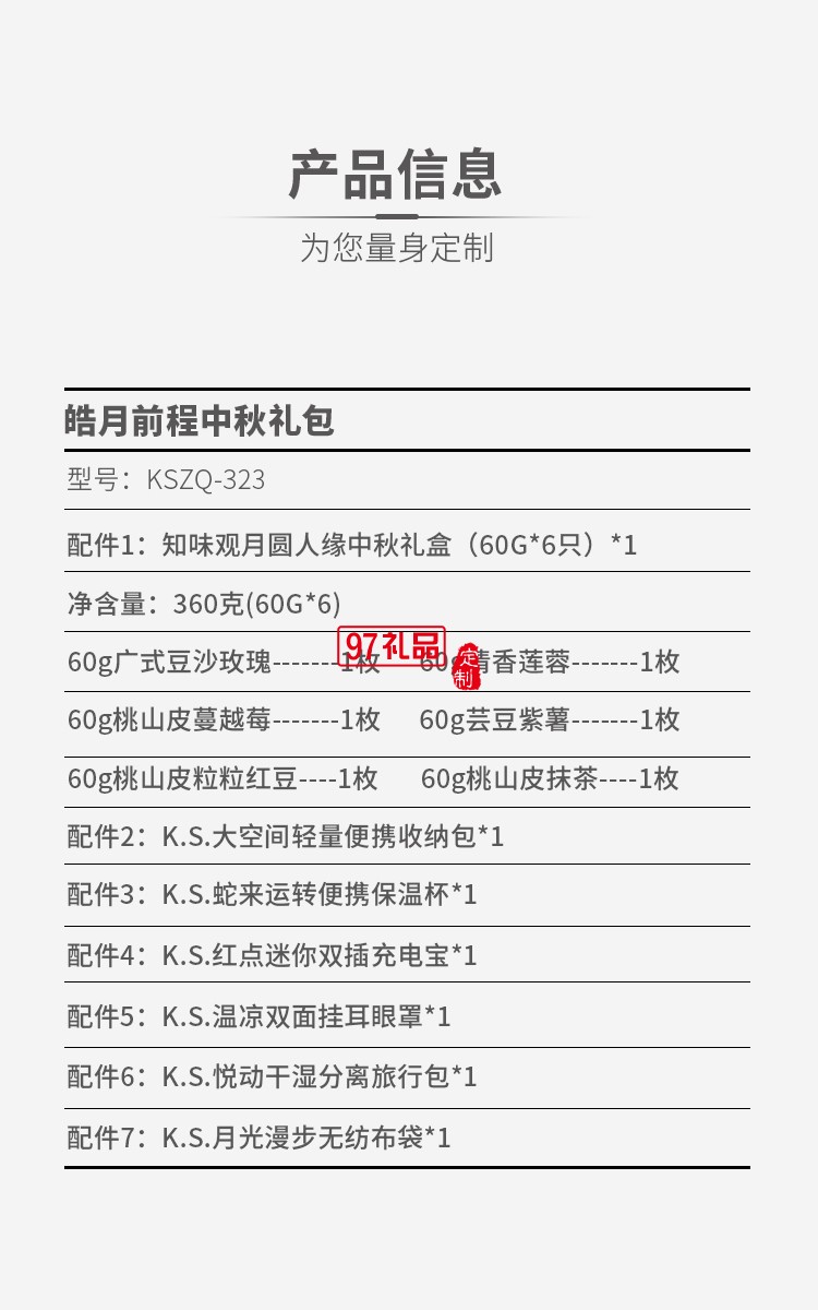 皓月前程中秋禮包