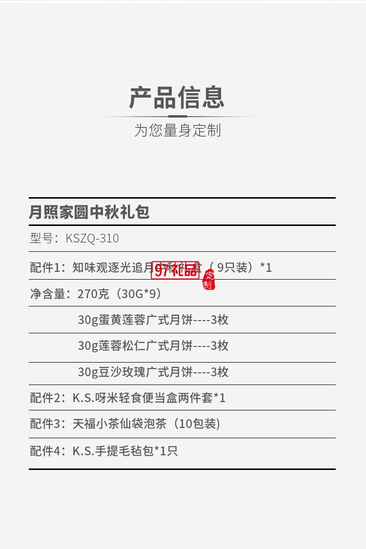 月照家園中秋禮包