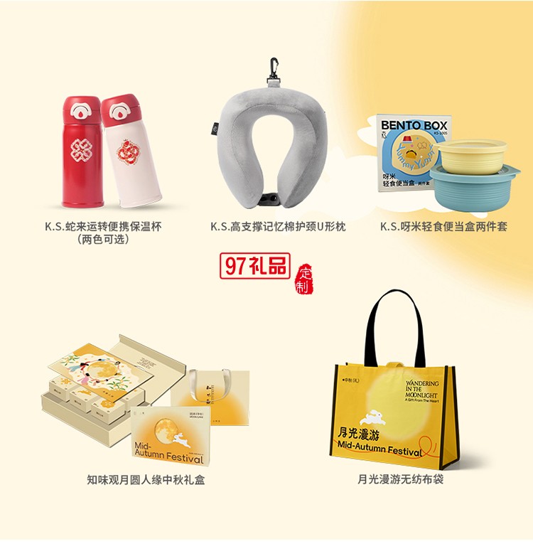 月光漫游中秋禮包