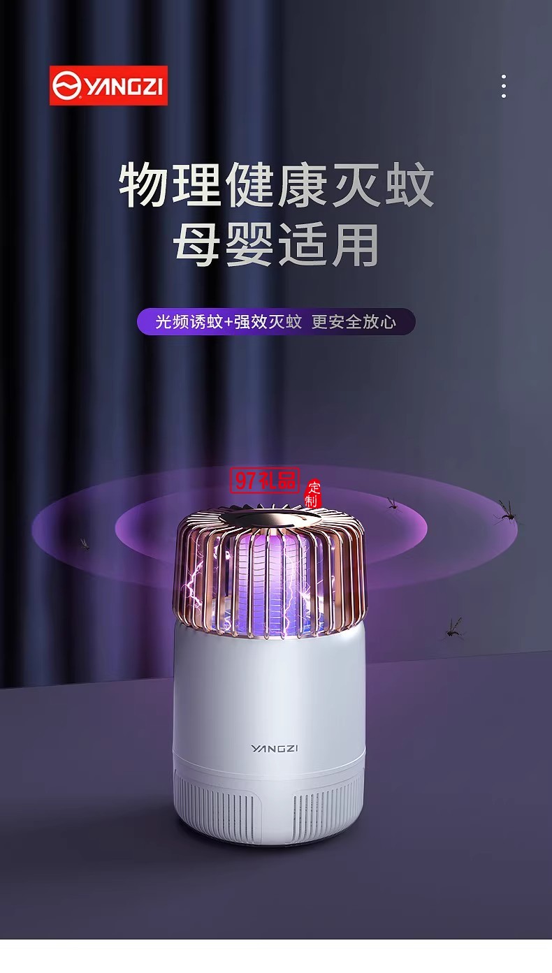 揚子滅蚊燈光頻誘蚊物理滅蚊大吸力低音防觸電母嬰適用
