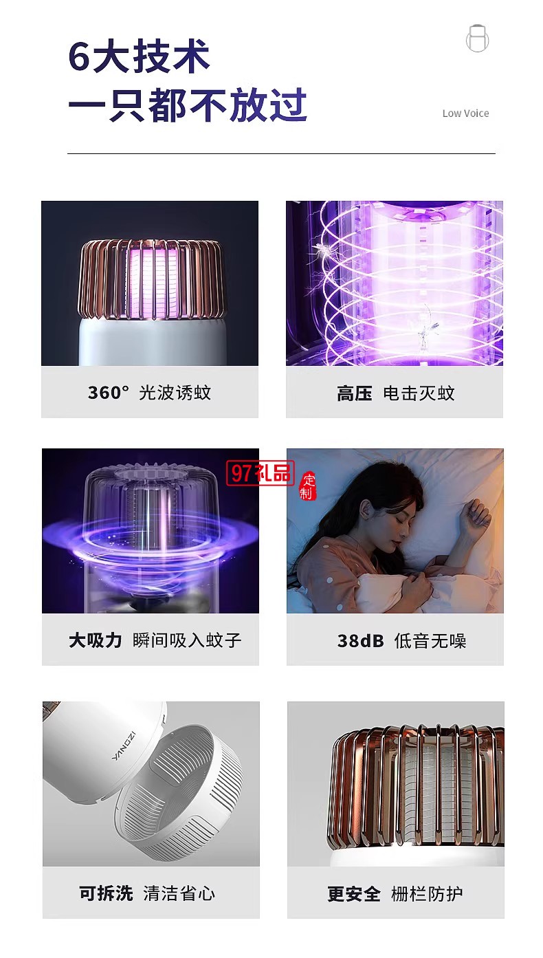 揚子滅蚊燈光頻誘蚊物理滅蚊大吸力低音防觸電母嬰適用