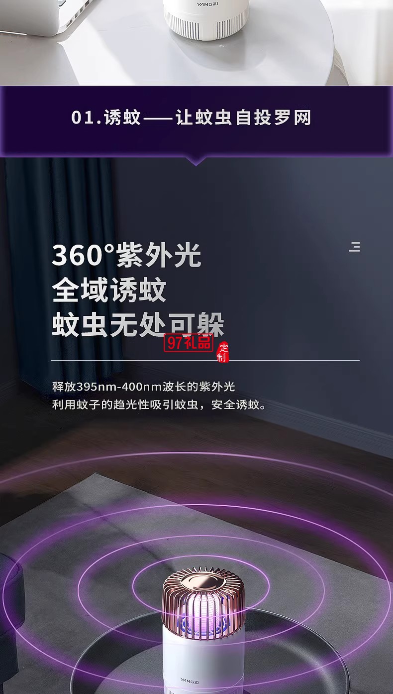 揚子滅蚊燈光頻誘蚊物理滅蚊大吸力低音防觸電母嬰適用