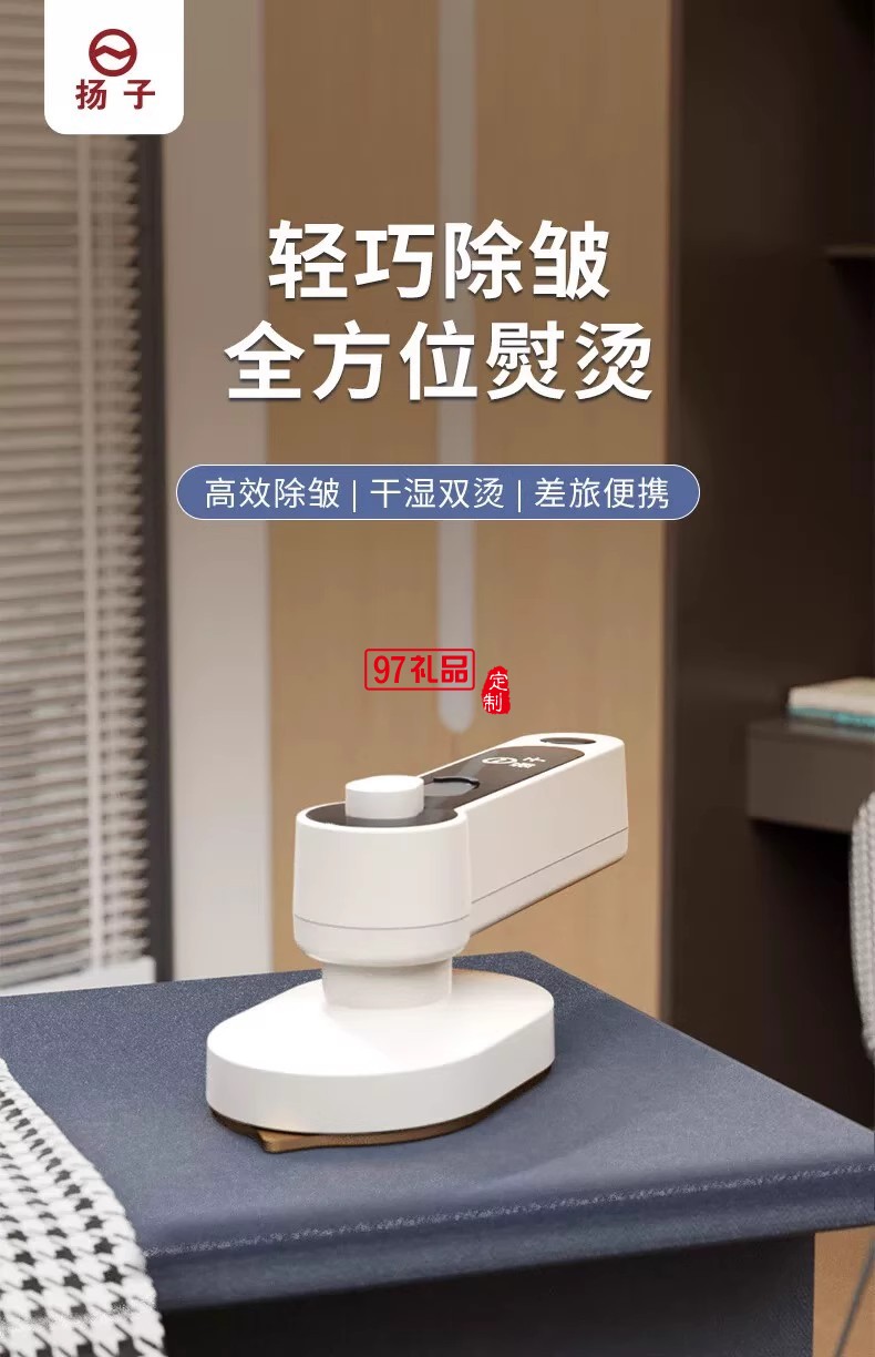 揚子噴霧式迷你電熨斗手持除皺掛燙機網紅款熨燙機便攜