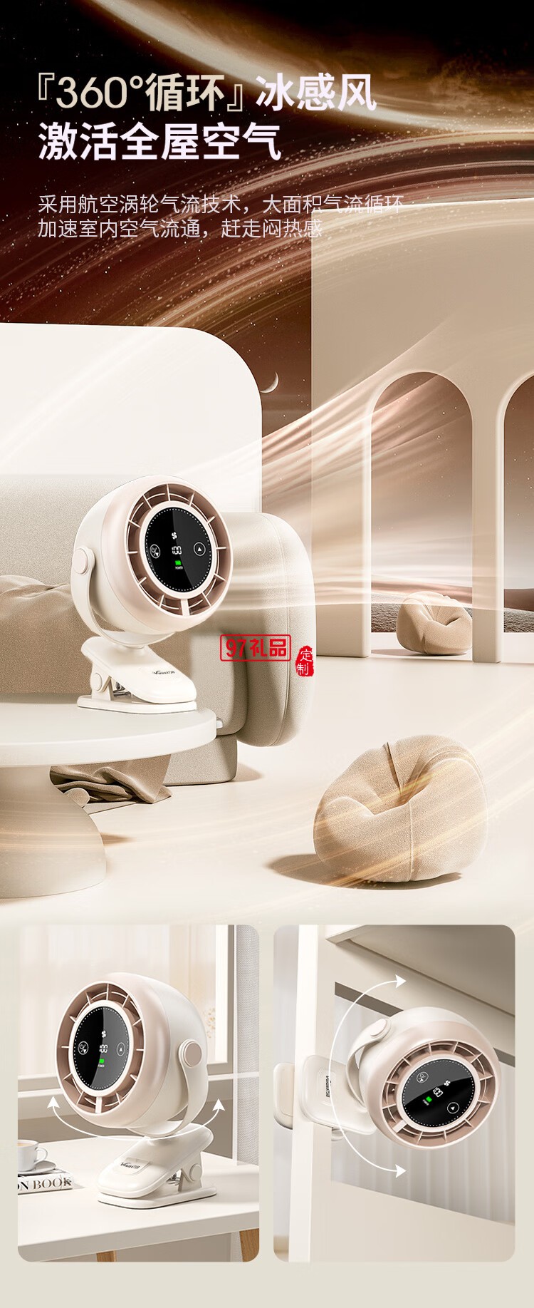 萬和桌面循環風扇