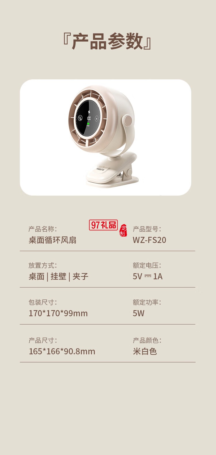 萬和桌面循環風扇