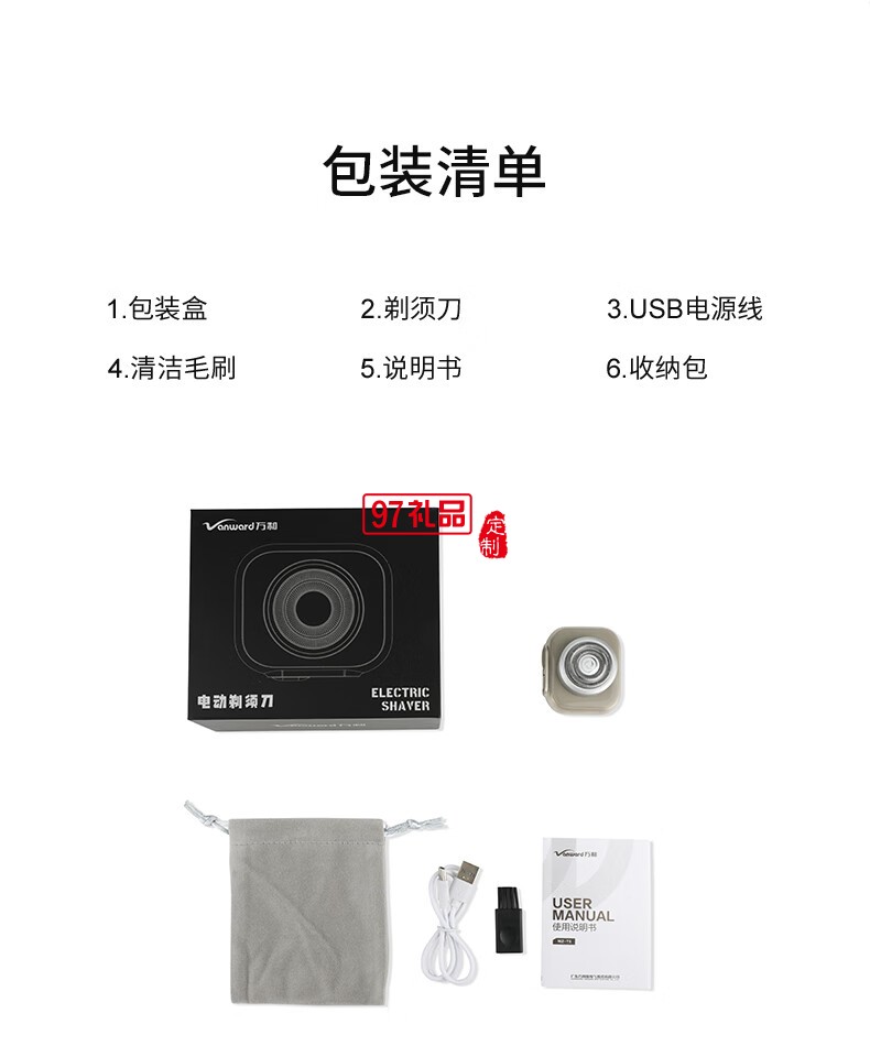 萬和便攜式剃須刀