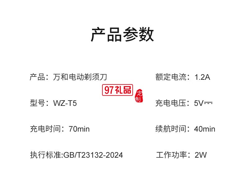 萬和便攜式剃須刀