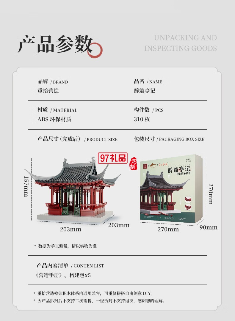 通用體系榫卯積木玩具中國風古建筑潮玩禮物拼裝模型diy 陋室銘