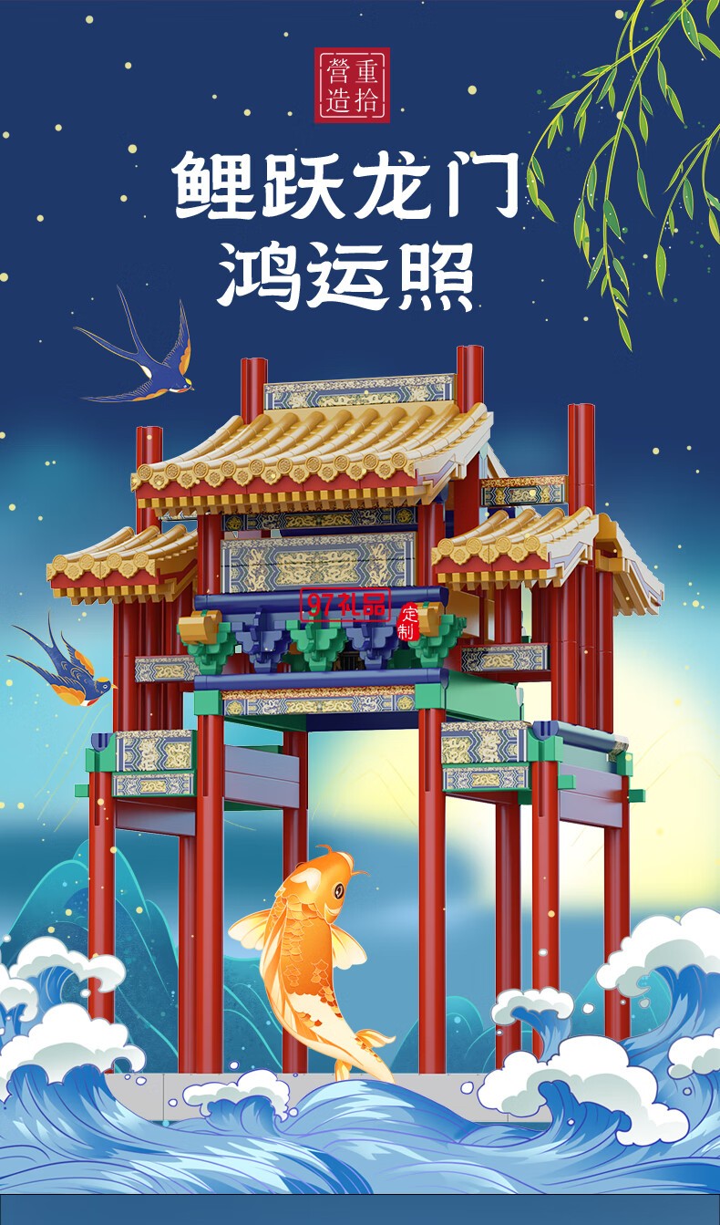 魚躍龍門牌坊故宮榫卯積木玩具中國風古建筑潮玩禮物拼裝模型diy