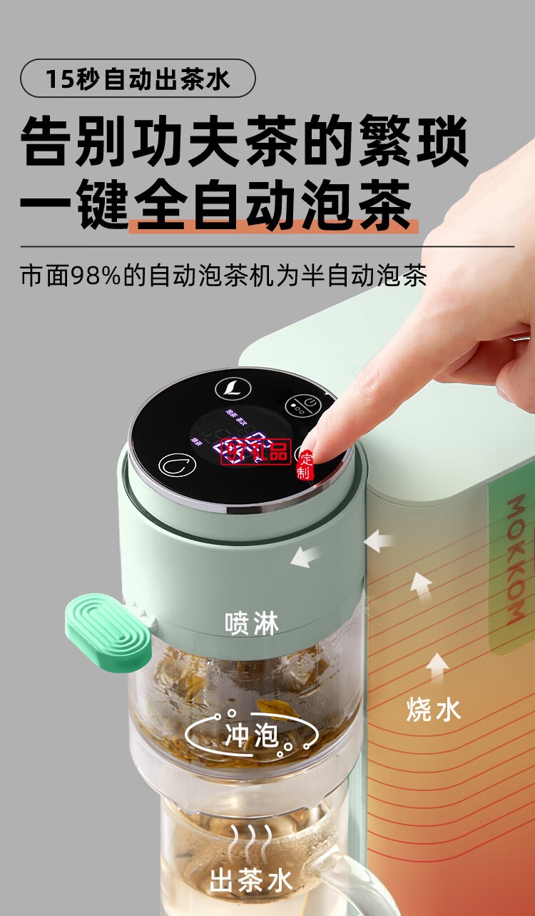 即熱式全自動泡茶飲水機