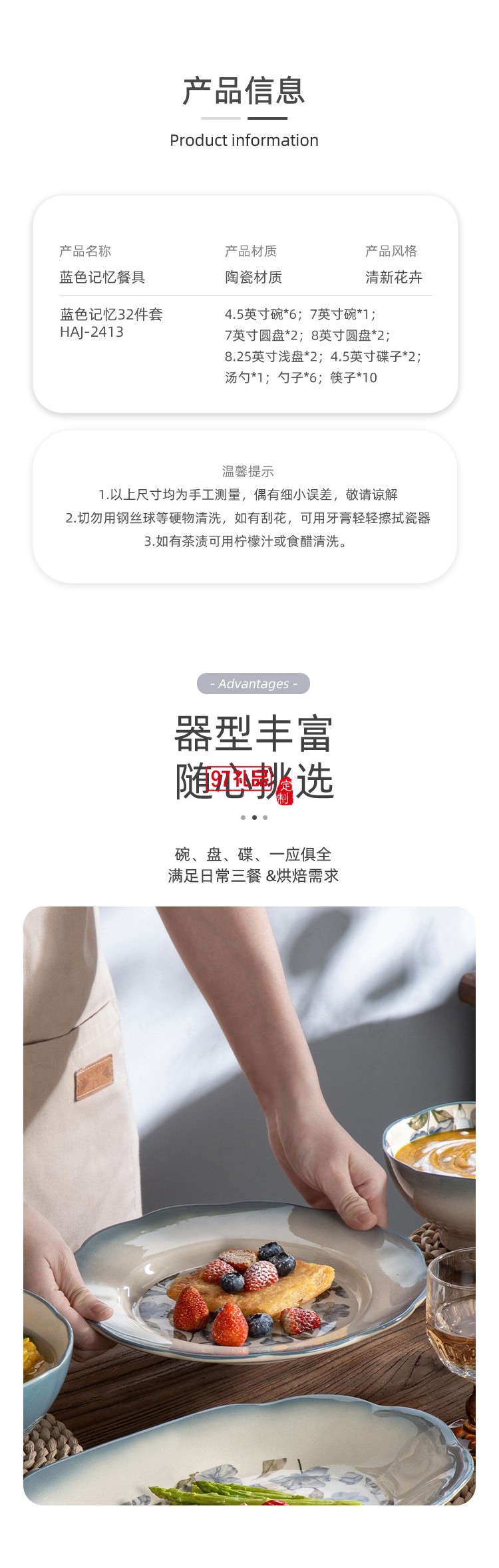 豪愛佳藍色記憶32件套