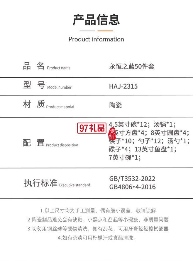 豪愛佳永恒之藍50件套 永恒之藍50件套