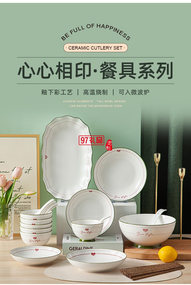 豪愛(ài)佳高溫釉下彩餐具套裝心心相印29件套