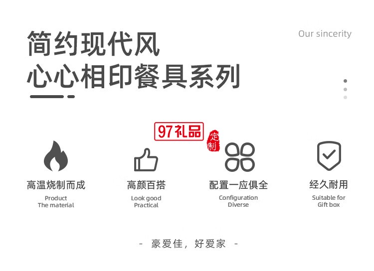 豪愛(ài)佳高溫釉下彩餐具套裝心心相印29件套