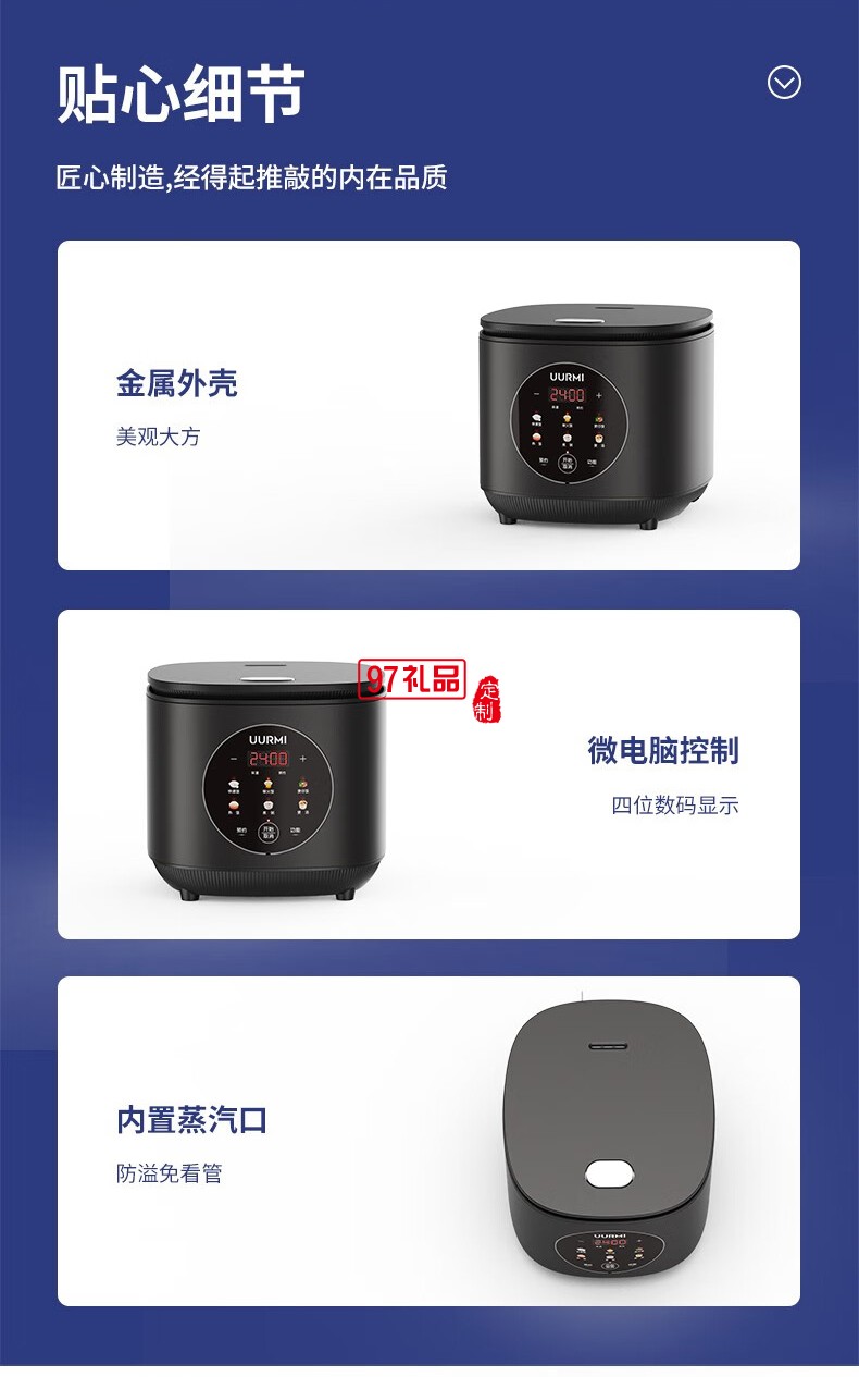 UURMI微電腦電飯煲