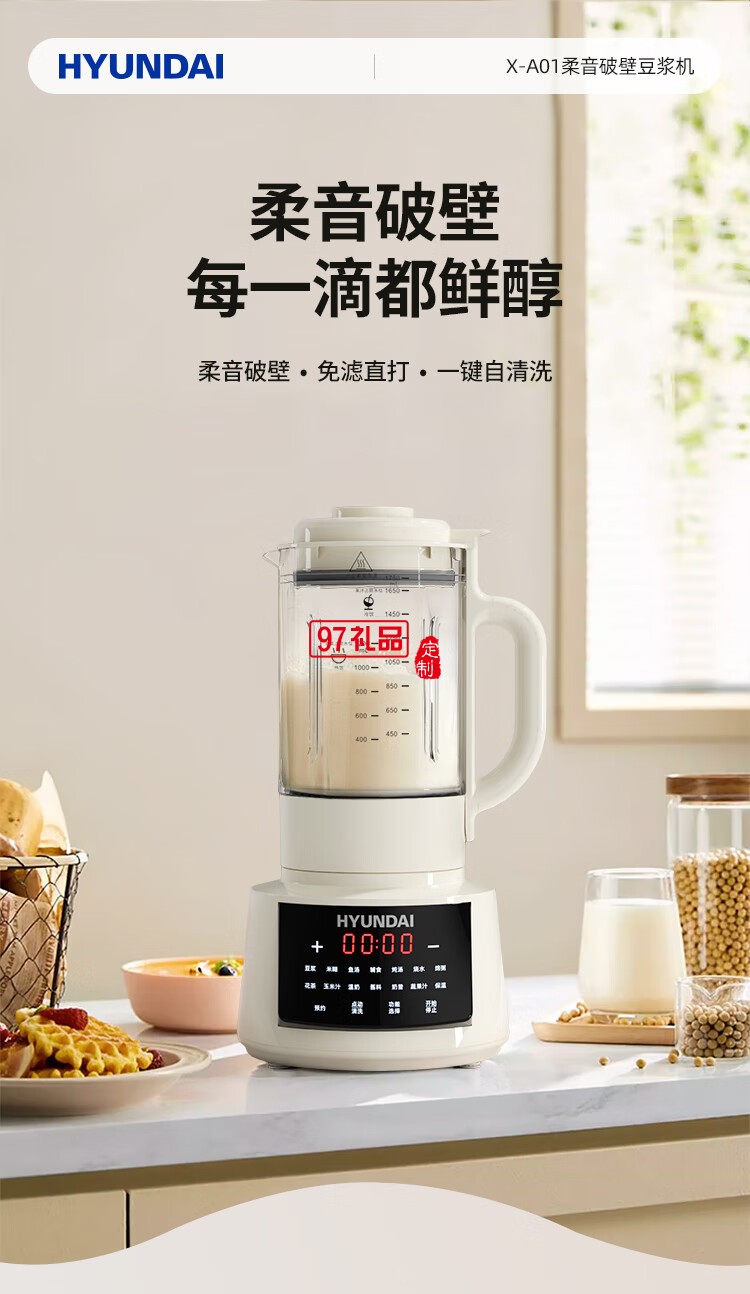 HYUNDAI 柔音破壁豆漿機X-A01