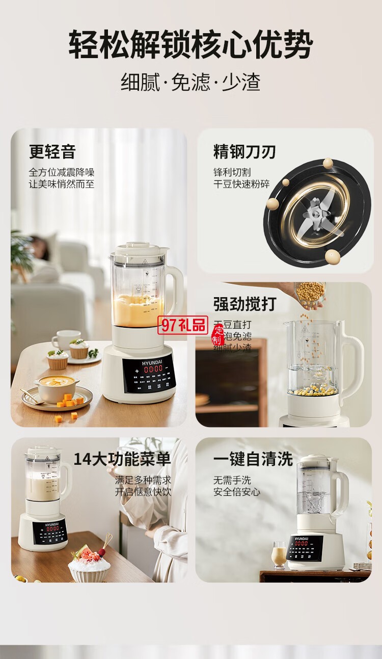HYUNDAI 柔音破壁豆漿機X-A01
