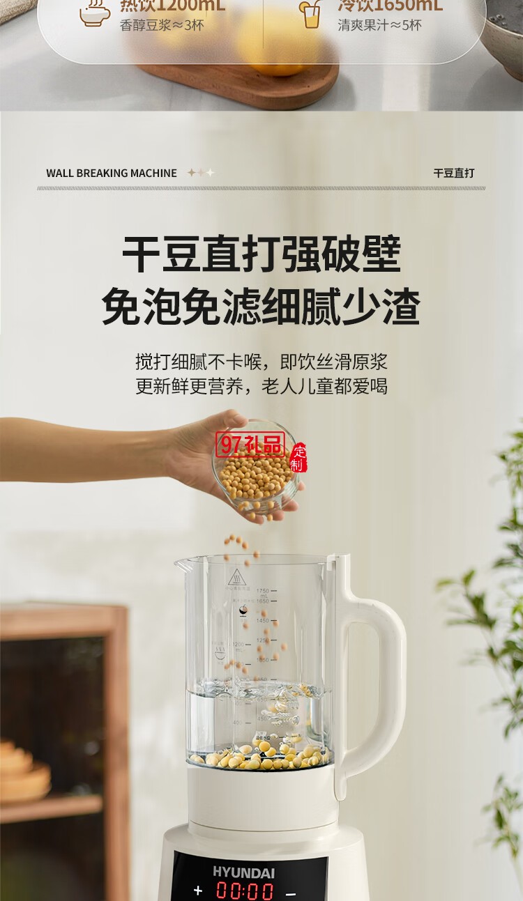 HYUNDAI 柔音破壁豆漿機X-A01