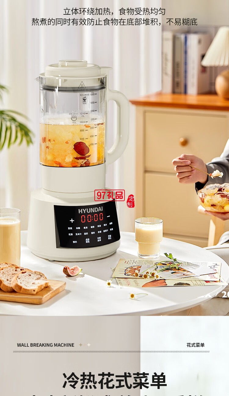 HYUNDAI 柔音破壁豆漿機X-A01