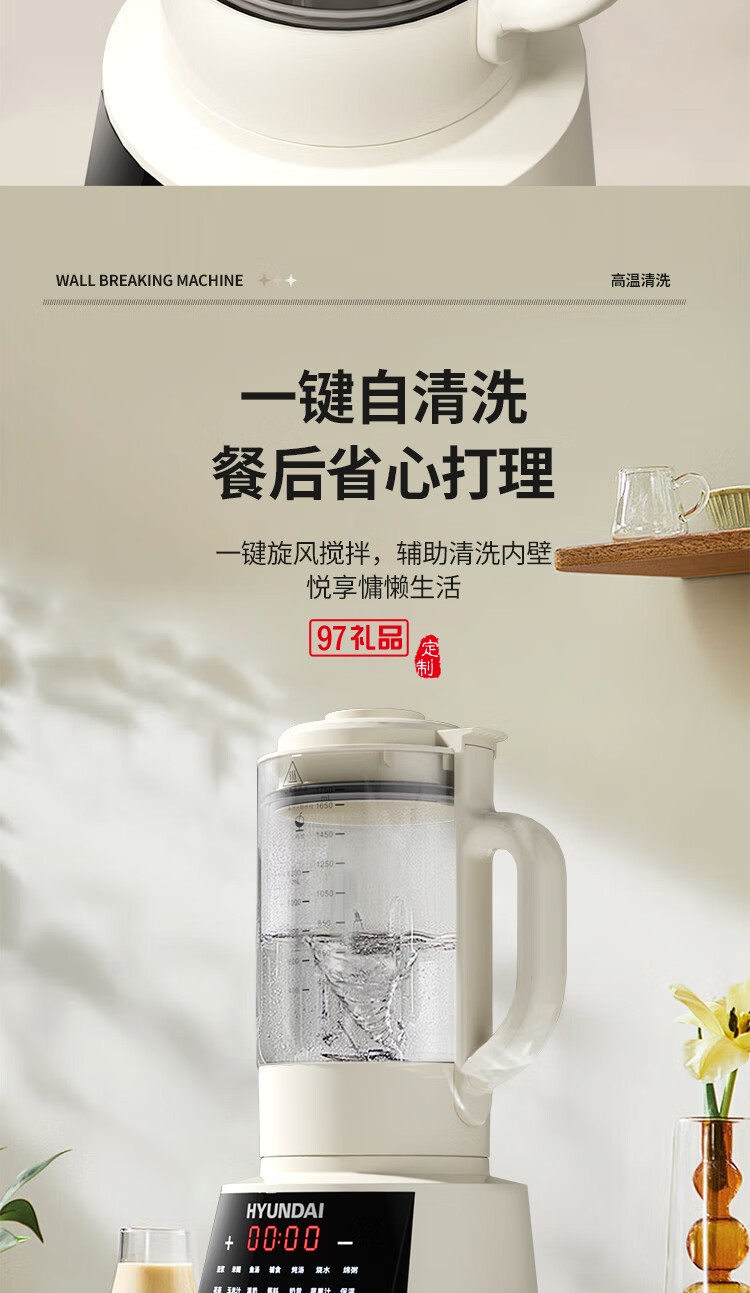 HYUNDAI 柔音破壁豆漿機X-A01