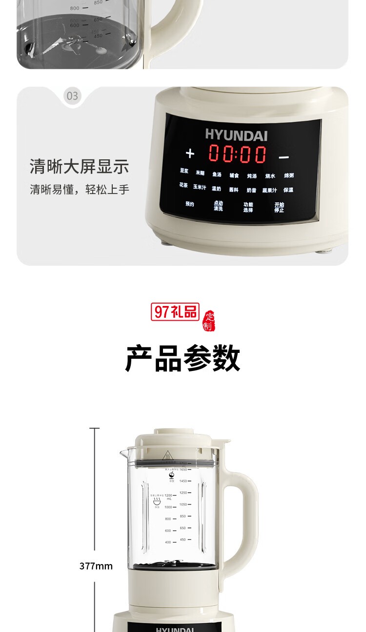 HYUNDAI 柔音破壁豆漿機X-A01