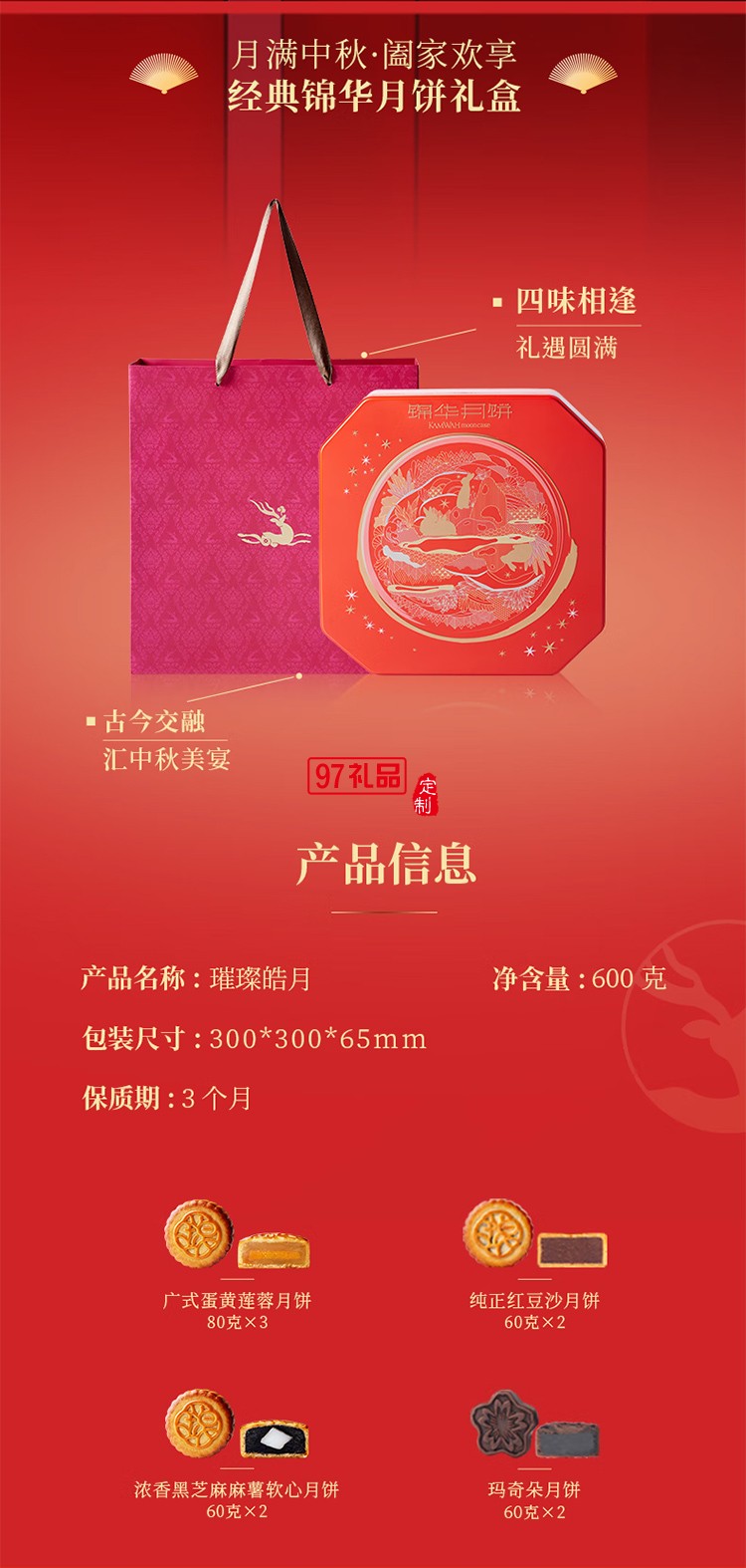 月餅禮盒蛋黃蓮蓉月餅純正紅豆沙月餅中秋團(tuán)購送禮 錦華福祿安康420g