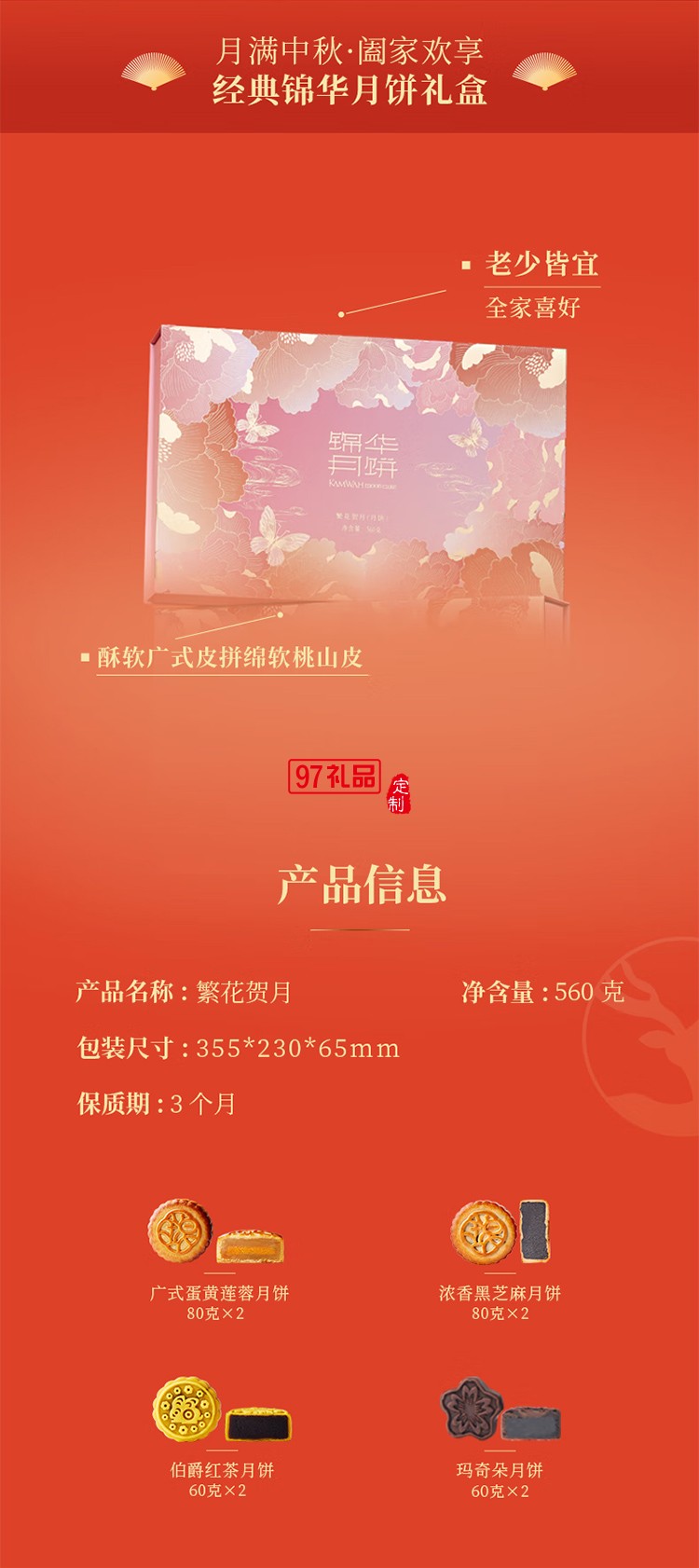 月餅禮盒蛋黃蓮蓉月餅純正紅豆沙月餅中秋團(tuán)購送禮 錦華繁華賀月560g