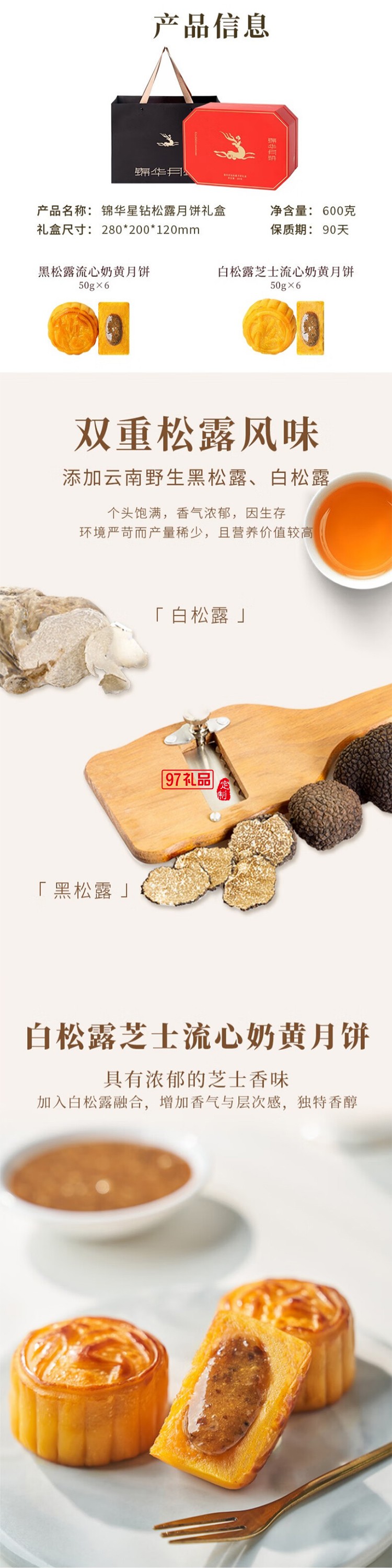 錦華星鉆松露月餅禮盒600g