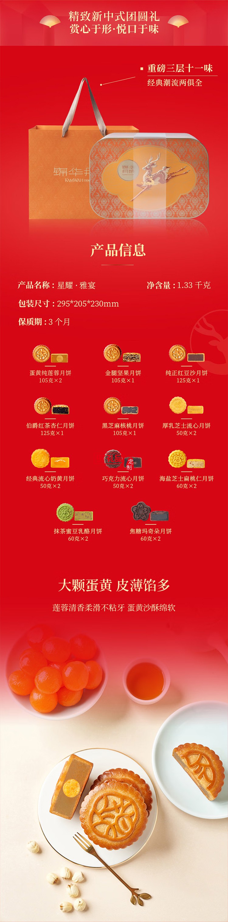 錦華星耀雅宴月餅禮盒1330g三層鐵盒裝11味18餅廣式月餅中秋節送禮