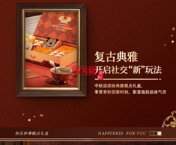 快樂妙享糕點禮盒