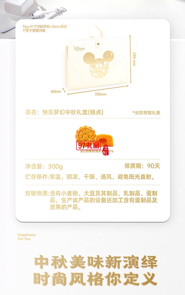 快樂夢(mèng)幻中秋禮盒(糕點(diǎn))