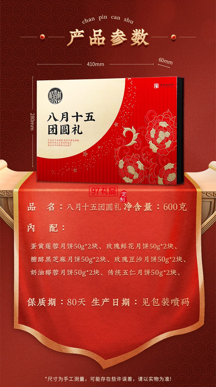 稻香村傳統老月餅五仁豆沙椰蓉混合中秋送禮團購 八月十五團圓禮6味12餅