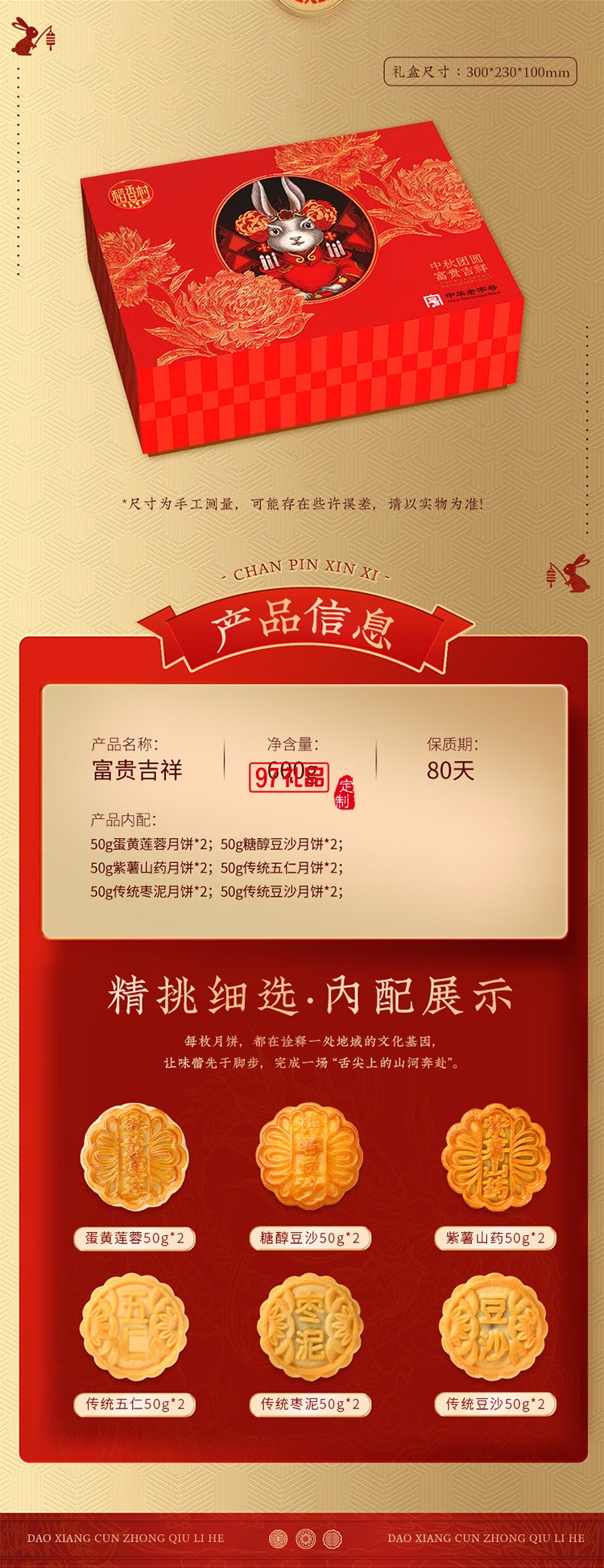 稻香村傳統老月餅五仁豆沙椰蓉混合中秋送禮團購 八月十五團圓禮6味12餅