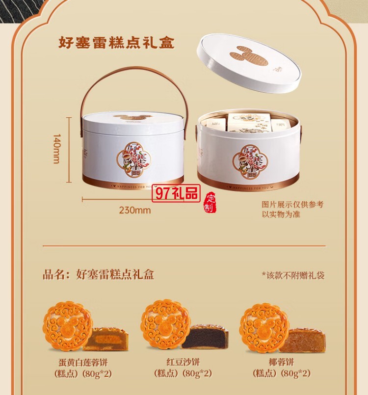 好塞雷糕點禮盒