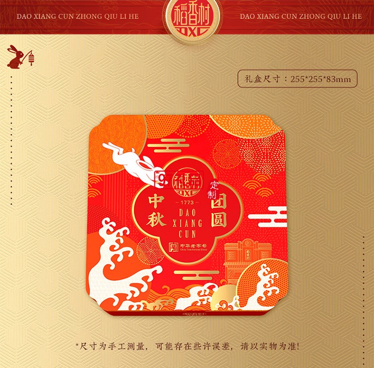 中秋節商務送禮團購福利 稻香村中秋團圓450g【鐵盒9餅5味】